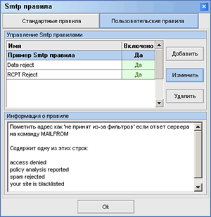 SmtpRules2